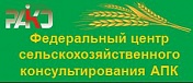 Федеральный центр сельскохозяйственного консультирования агропромышленного комплекса