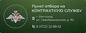 Служба по контракту