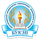 Автономная некоммерческая организация высшего образования "Белгородский университет кооперации, экономики и права"
